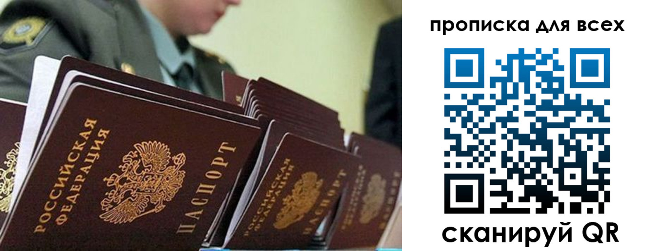 прописка гарантия в Сызрани