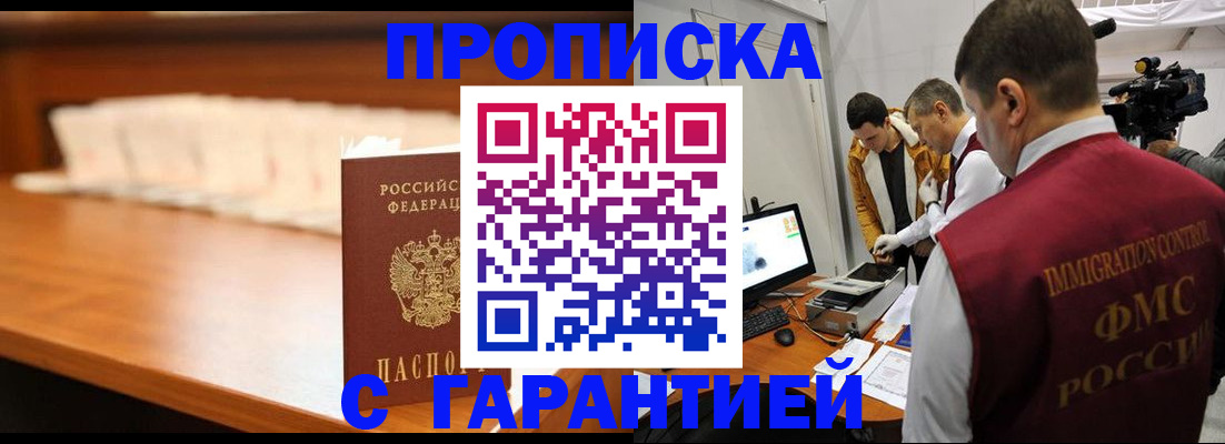 прописка иностранных граждан в Сызрани