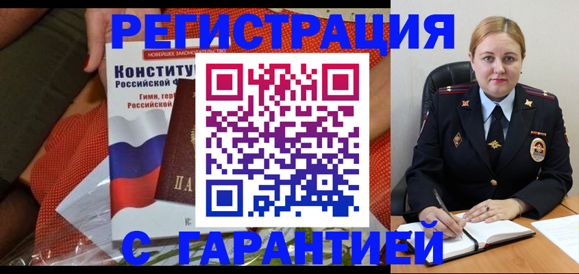 временная регистрация надежно в Сызрани