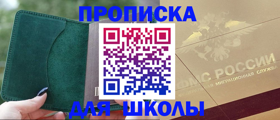 прописка в Сызрани