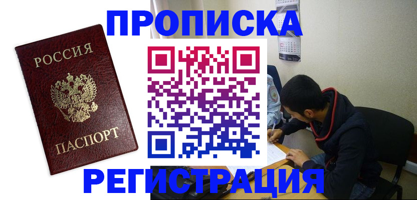 временная регистрация в квартире в Сызрани